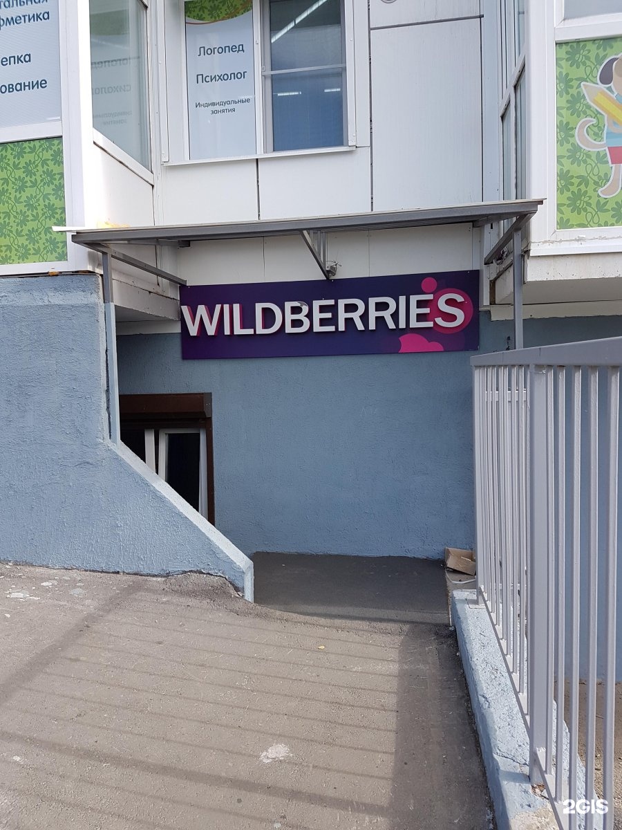 Wildberries Интернет Магазин Каталог Иркутск