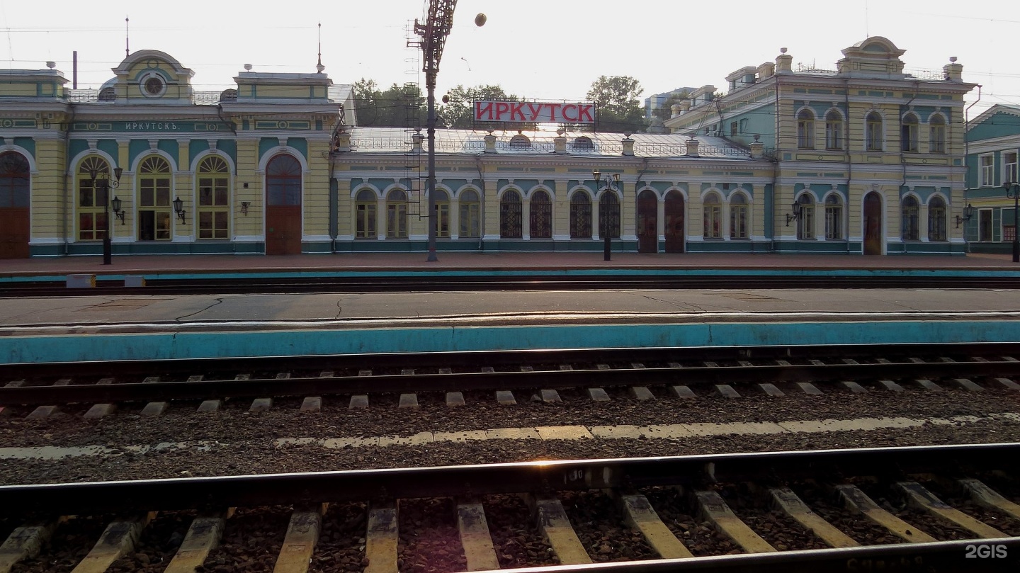 Жд вокзал иркутск телефон