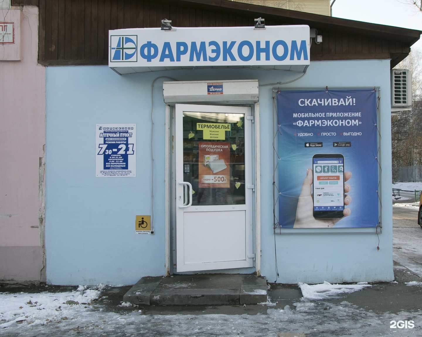 Фармэконом иркутск телефон