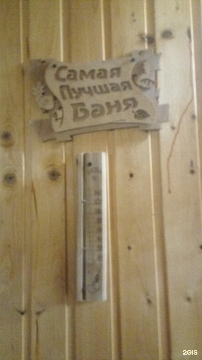 Баня на дровах