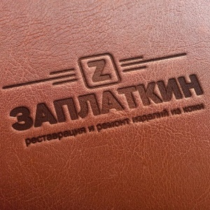 Фото от владельца Заплаткин, компания по ремонту изделий из кожи