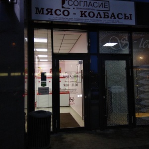 Фото от владельца Мясо-Колбасы, сеть магазинов