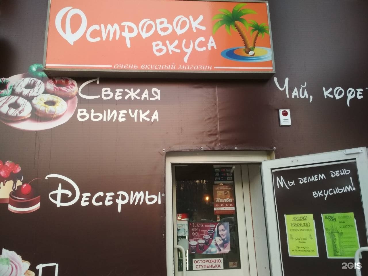 Tasty shop. Островок вкуса Белово. Островок вкуса Волгоград. Кафе островок вкуса. Остров вкуса магазин.