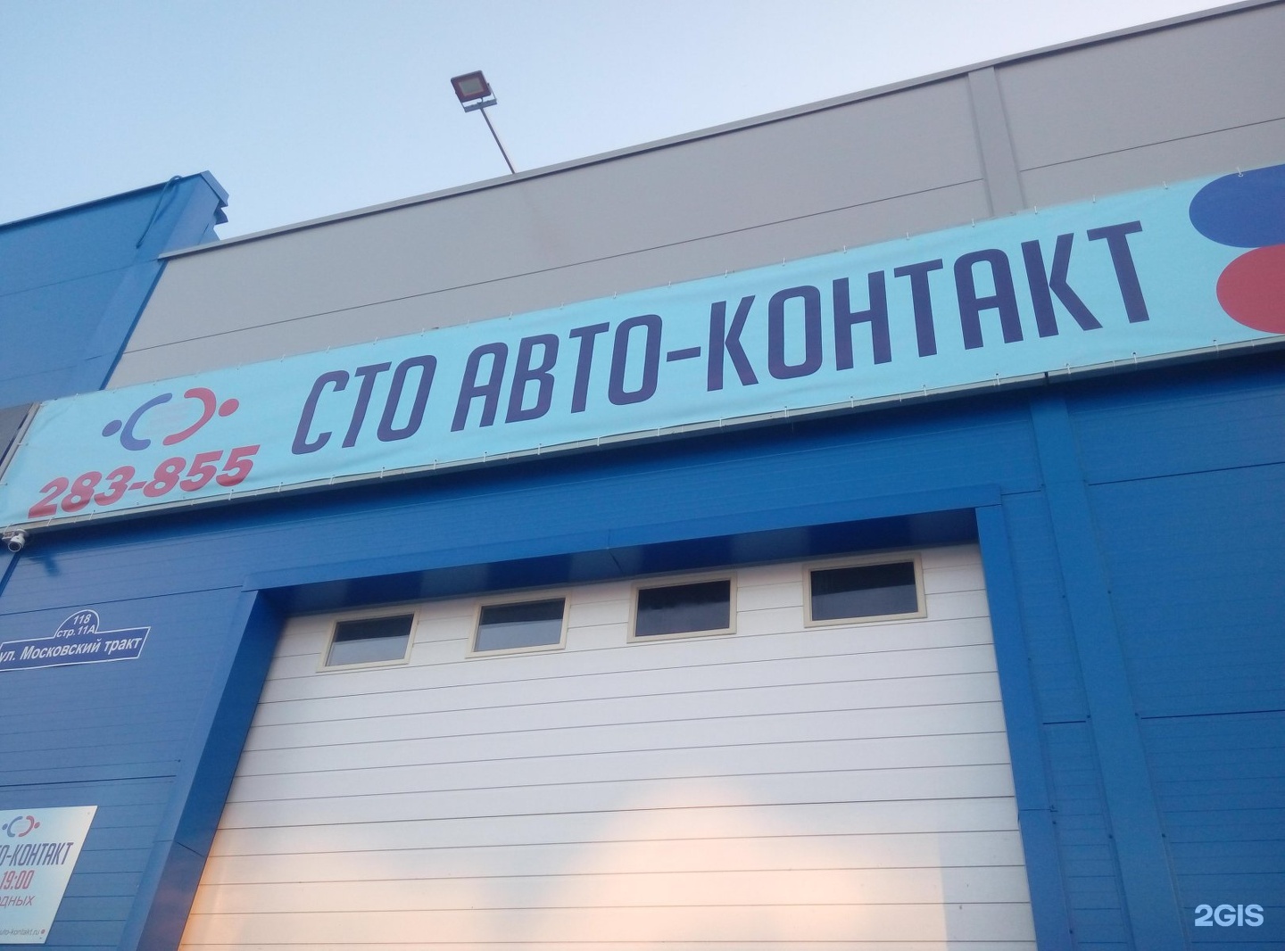 Автоконтакт белгород. Автоконтакт. СТО на Московке. КАМАЗ центр Тюмень. Автосервис СТО Автоконтакт, Тюмень.