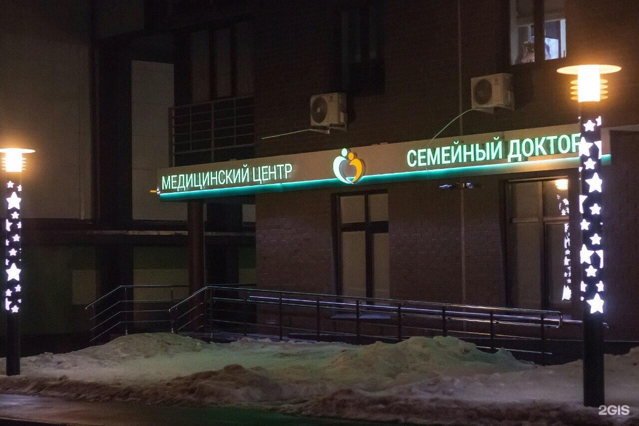 семейный доктор тюмень. медицинский центр семейный доктор тюмень чаркова. тимофея чаркова, 79. тимофея чаркова 79 к2. медицинский центр семейный доктор тюмень.