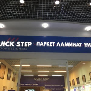 Фото от владельца Quick-Step, фирменный салон напольных покрытий