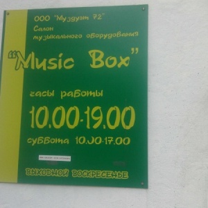 Фото от владельца Music Box, салон музыкального оборудования
