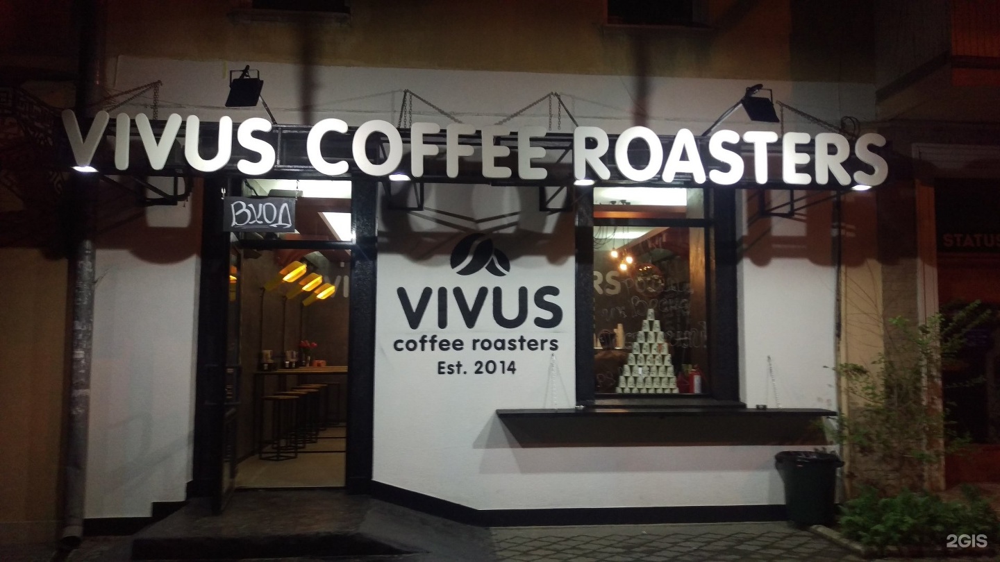 Фото от владельца VIVUS COFFEE ROASTERS, кофейня 