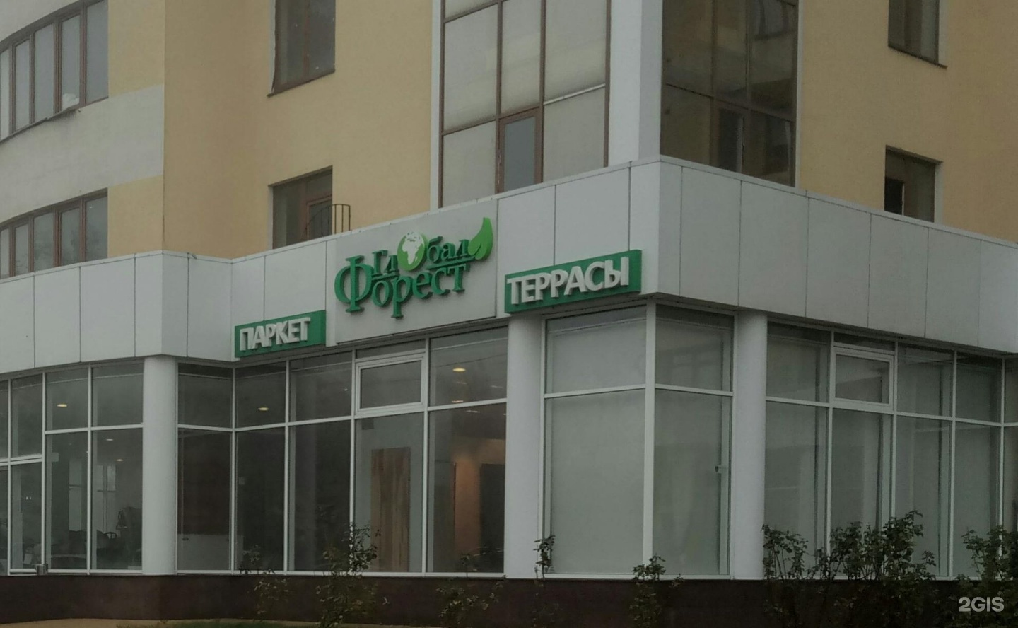 Форест мурманск егорова 13