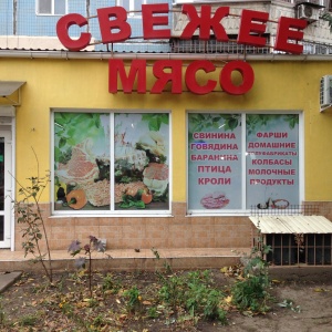 Фото от владельца Свежее мясо, сеть магазинов