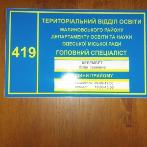 Фото от владельца Малиновская районная администрация Одесского городского совета