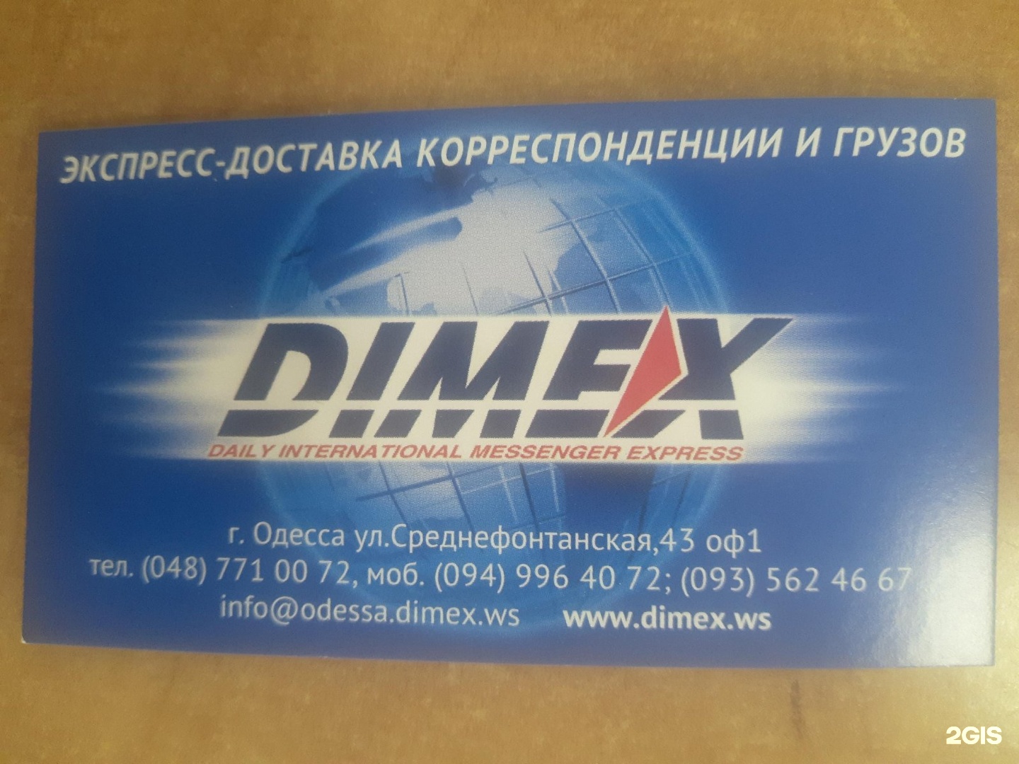 Dimex отслеживание. Даймекс. Эмблема ДАЙМЭКС. ДАЙМЭКС картинки. Dimex d16.