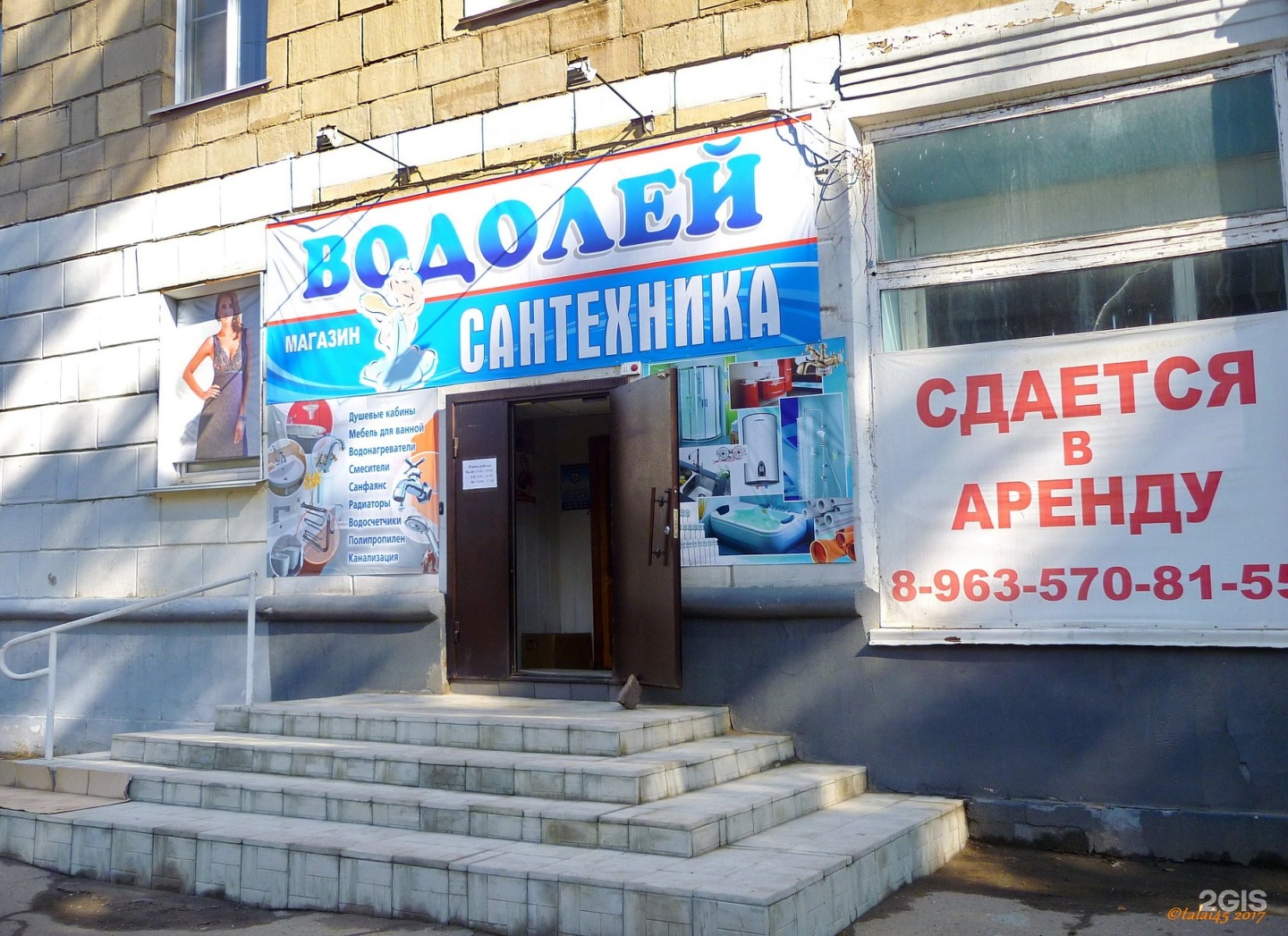 Магазин Водолей Рубцовск