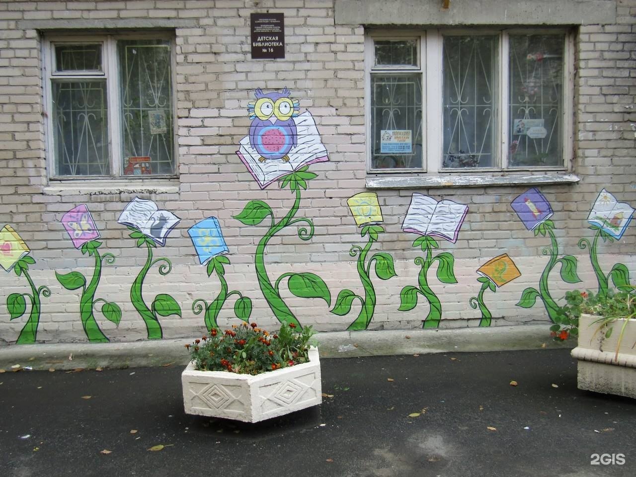 Школа 16 челябинск. Детская библиотека №16 Минск. Детская библиотека №43.