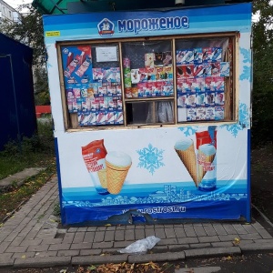 Фото от владельца Киоск по продаже мороженого, ИП Налетов О.А.