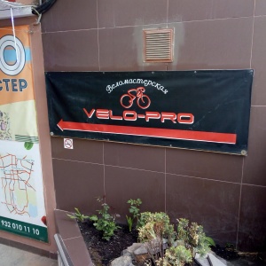 Фото от владельца velo-pro, веломастерская