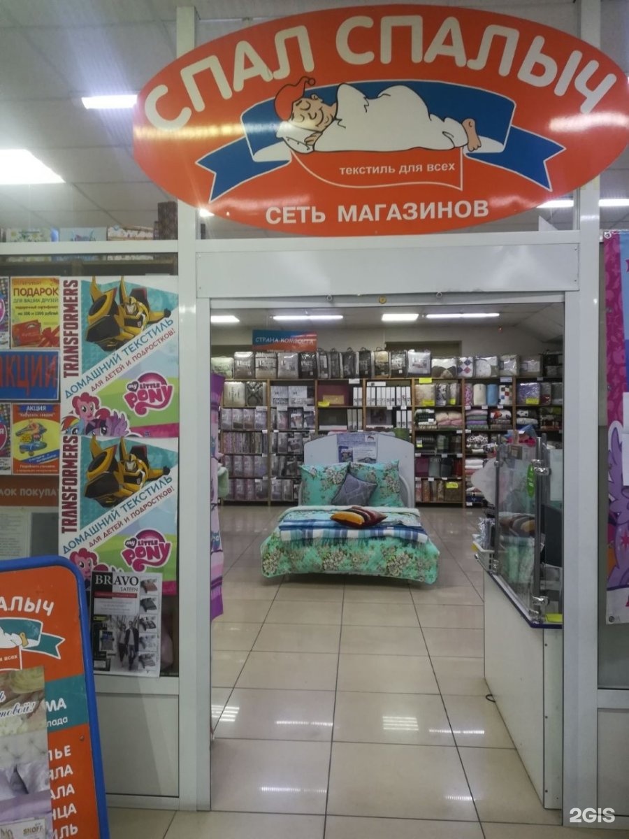 Отзывы о "Спал Спалыч", Россия, Челябинск, улица 250-летия Челябинска, 11 - Янде