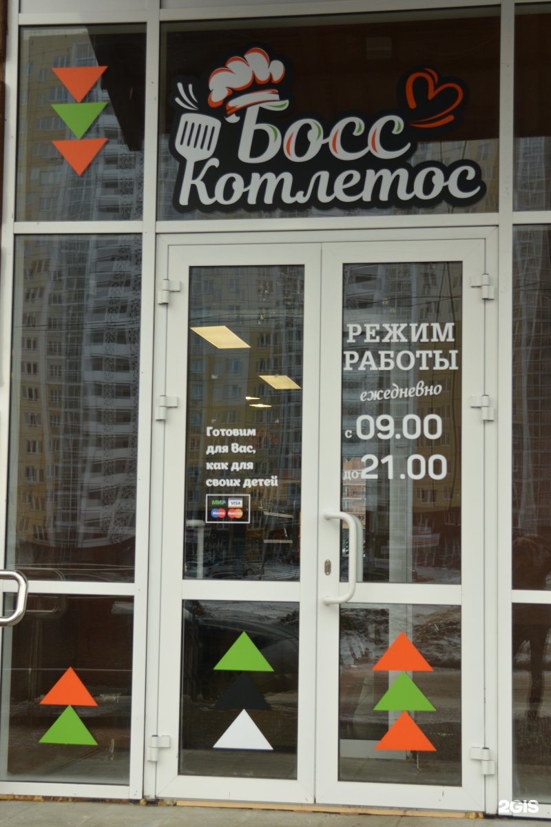 босс котлетос