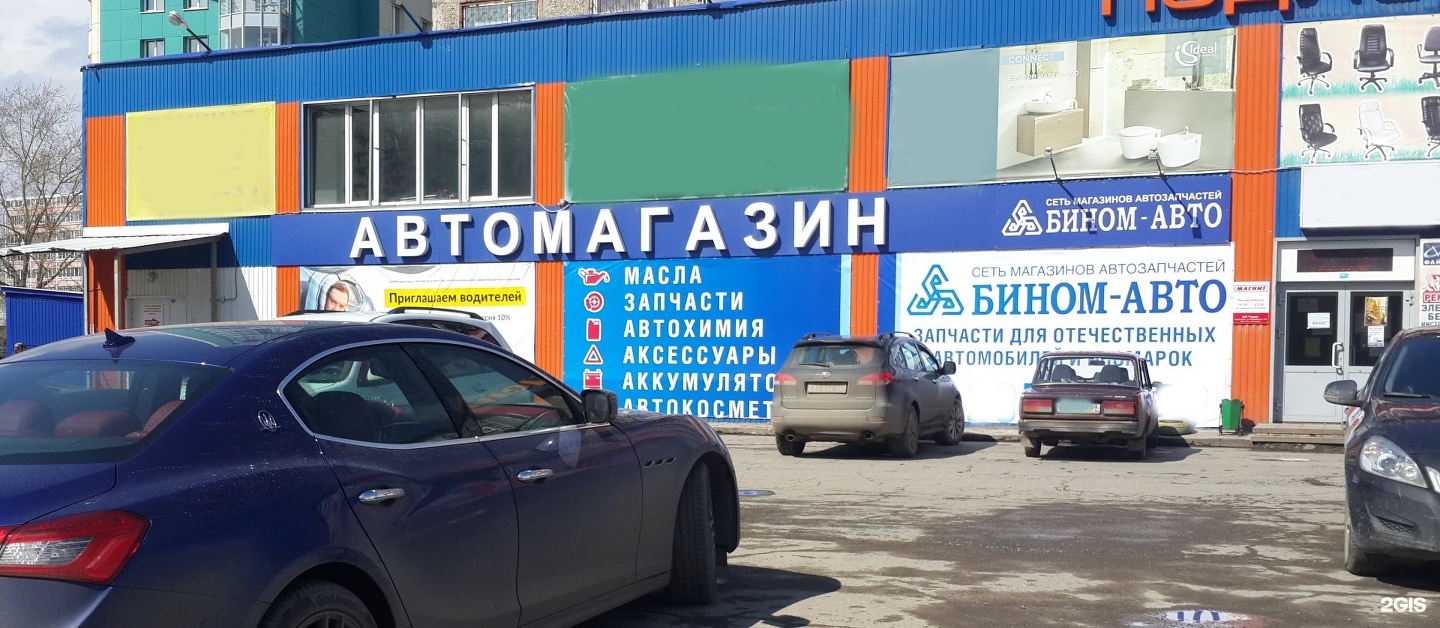 Бином авто глазов. Бином авто Пермь на героев Хасана. Реклама Бином авто. Магазин Виват Подлесная 43 Пермь. Бином авто Сарапул автовокзал.