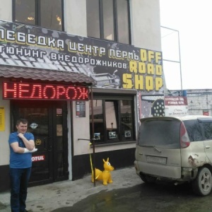 Фото от владельца Лебедка Центр Пермь, магазин по продаже внедорожного оборудования