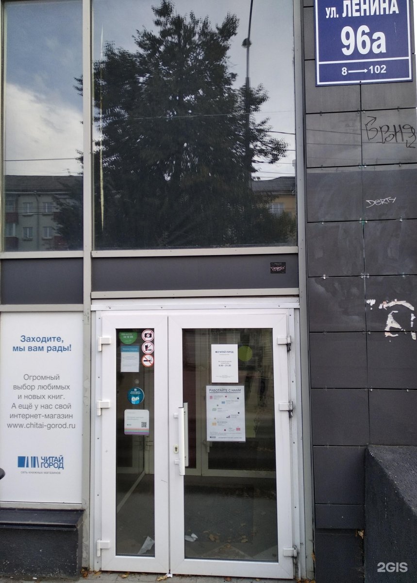 Ленинский 96. Читай город хабаровск. Ленина 96 волгодонск фото. Барнаул ленина 96е на карте. Ленина 96 екатеринбург.