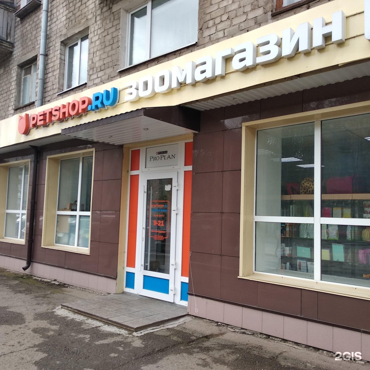 Окна пермь. Petshop ru интернет магазин Пермь. Тургенева 14 Пермь. Компания комфорт окна Пермь. Мира 81 Березники магазин окна.