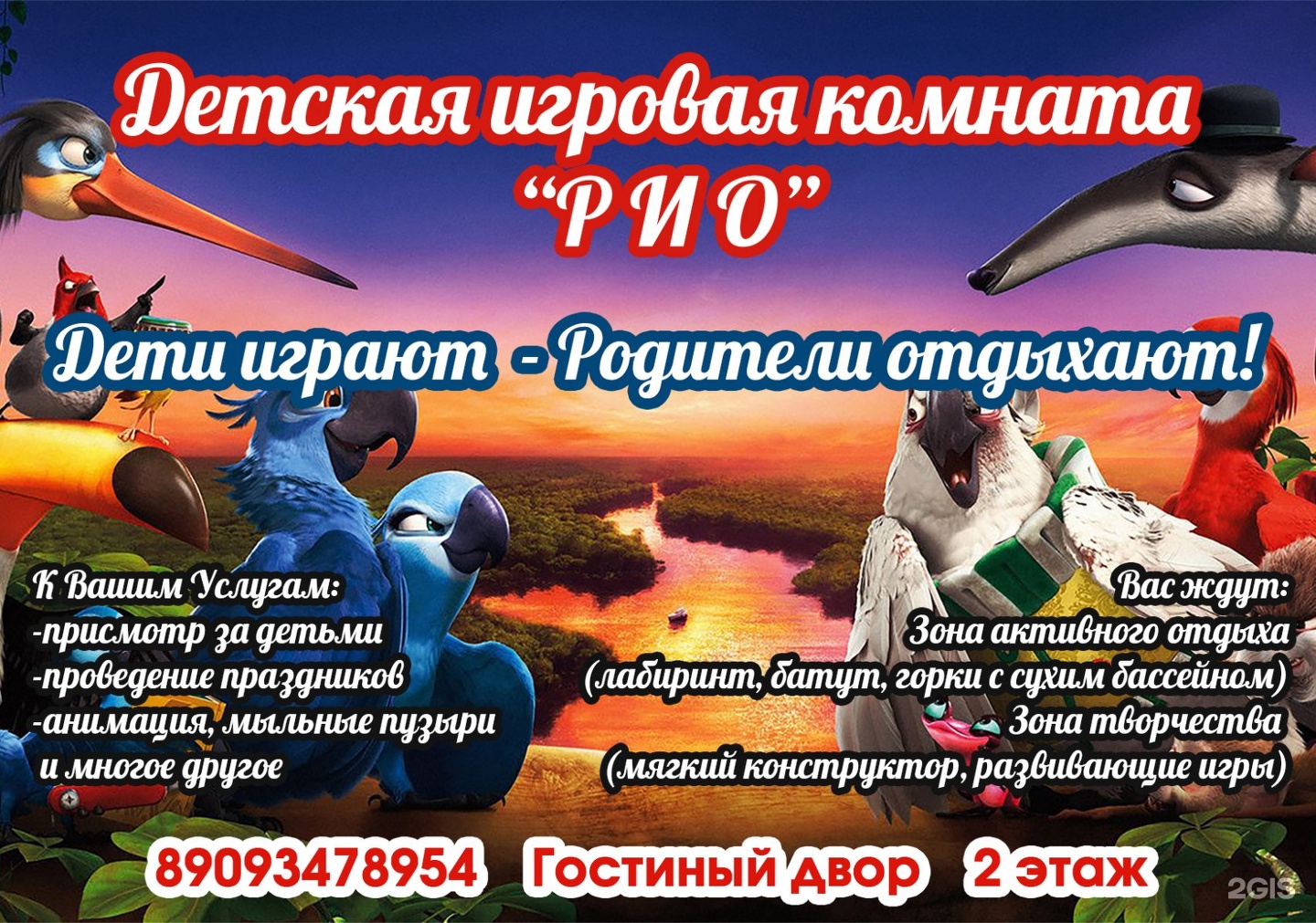 Рио игровая комната вологда