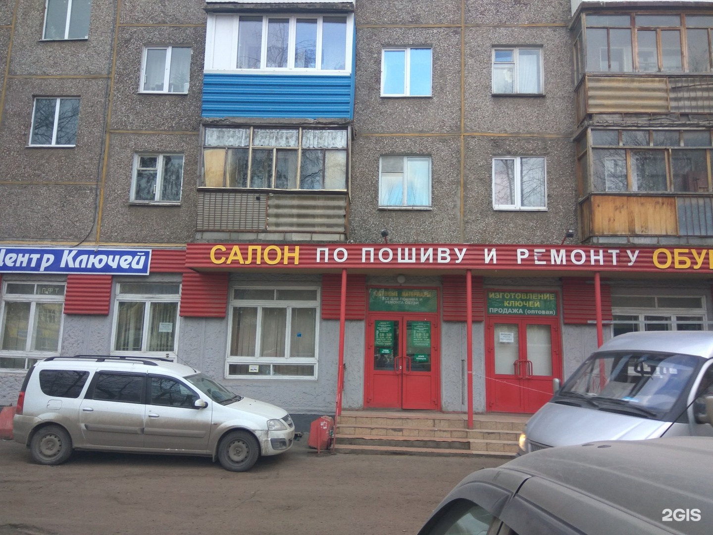 Ремонт Обуви Уфа