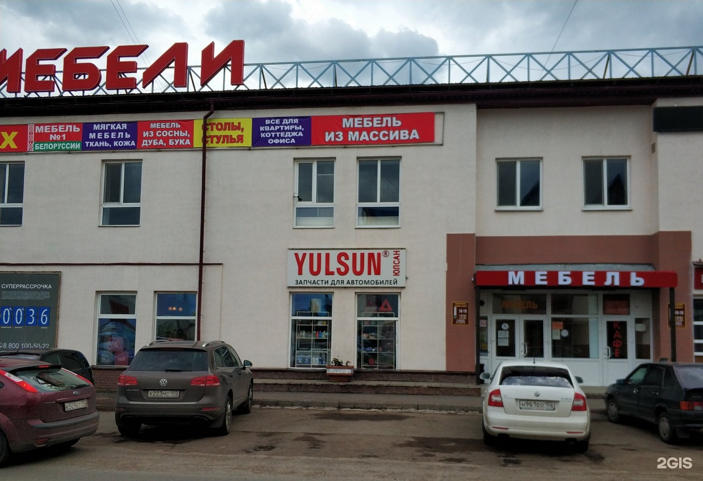 Ул баязита бикбая 19 3. Ул баязита бикбая 19 3. Кафе сябры уфа сипайлово. Уфа баязита бикбая 19/1. Дом мебели сипайлово уфа.