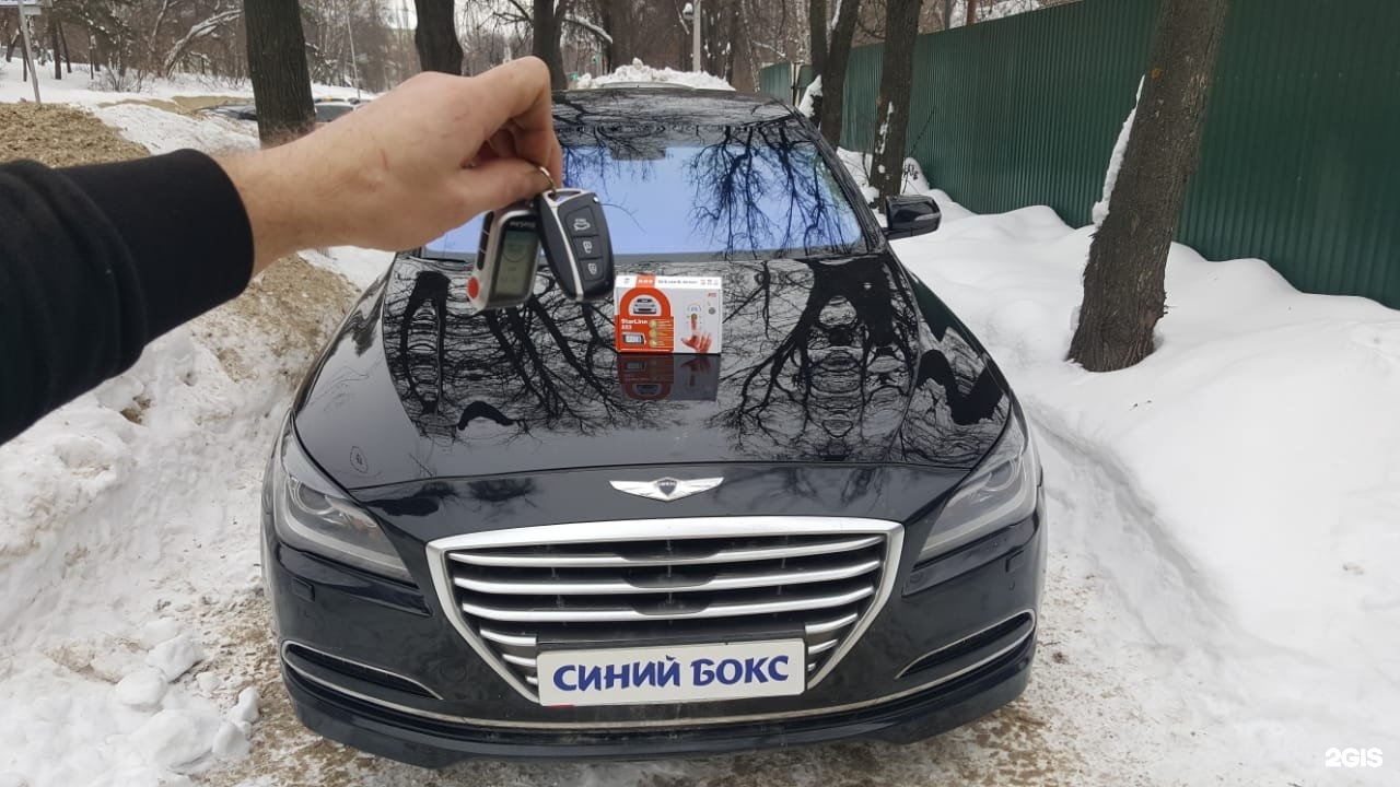 Синий бокс Уфа.