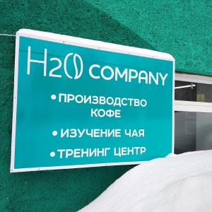 Фото от владельца H2O Company