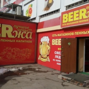 Фото от владельца BEERжа, магазин разливного пива