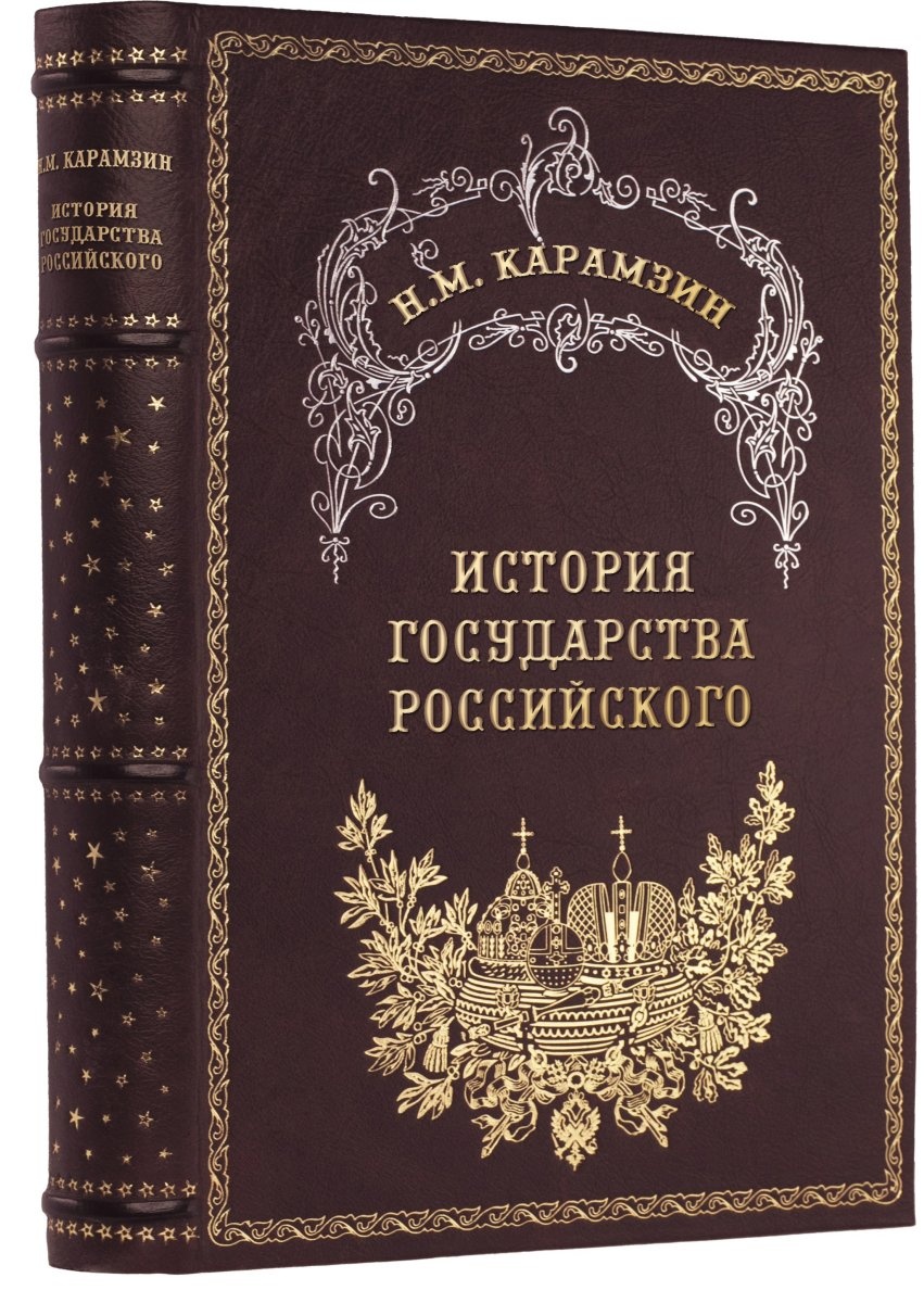 История Государства Российского Книга Купить