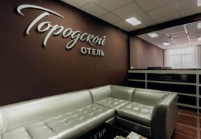 Отель Городской в Самарской области