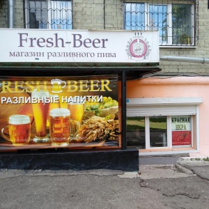 Фото от владельца Fresh Beer, магазин