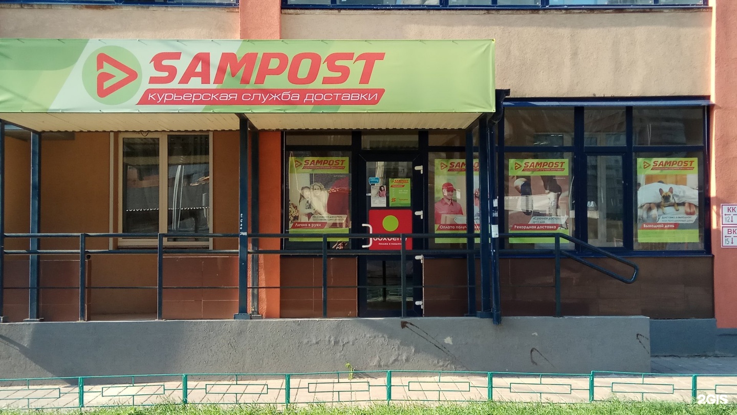 Самара центр услуг. Sampost Курьерская служба Самара. Центральная 1 Самара. Самара Курьерская служба. Самара Курьерская служба доставки.