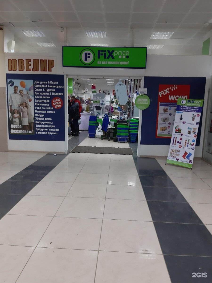 Московское шоссе 163б. Владелец Fix Price. Хозяин фикс прайс. One Price магазин. Юля Fix Price Самара Московское шоссе, 306а.