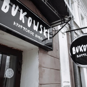 Фото от владельца Bukowski Beer, пивная галерея