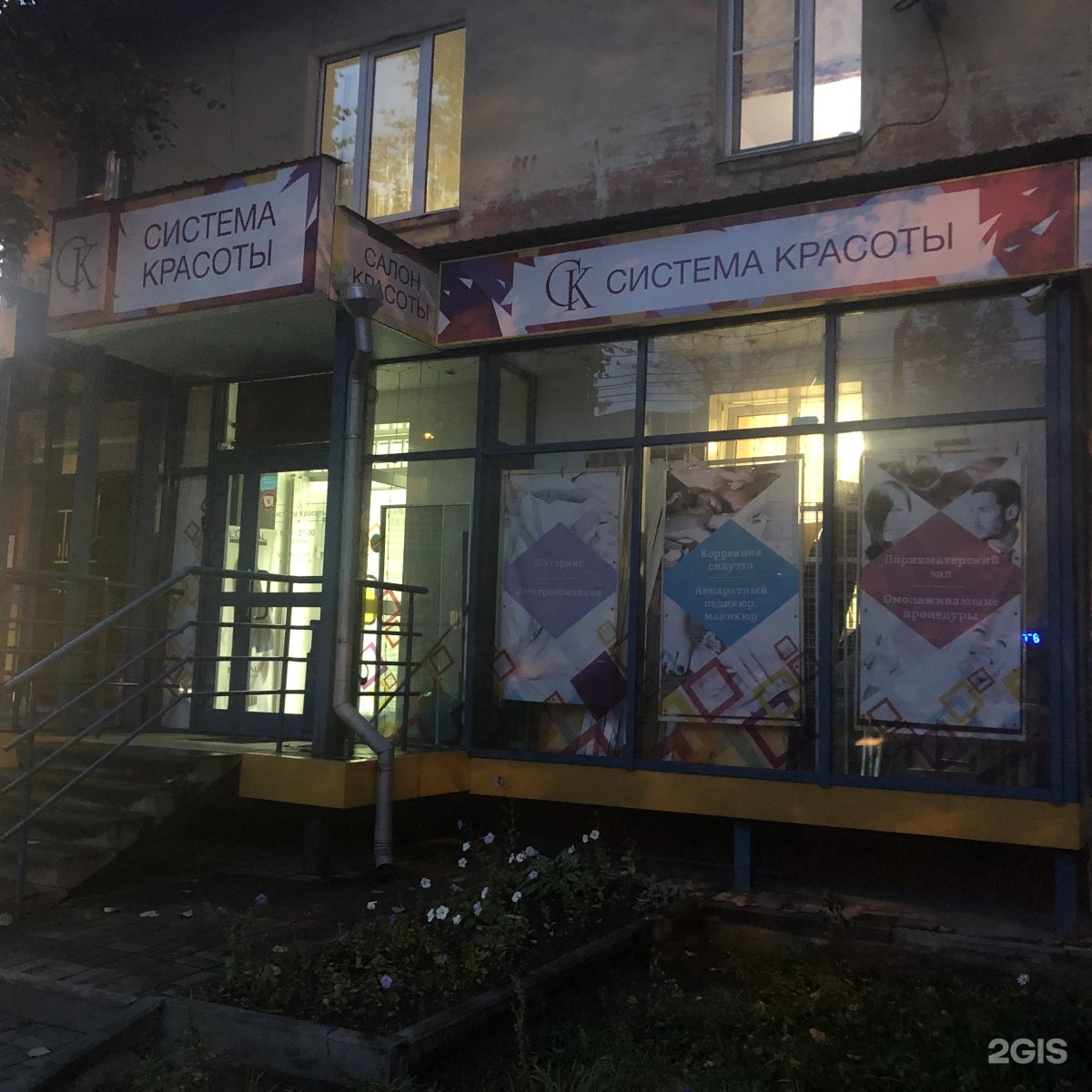 бекетова 60. бекетова 60/1 нижний новгород. система красоты нижний. система красоты нижний новгород бекетова. система красоты нижний новгород бекетова.