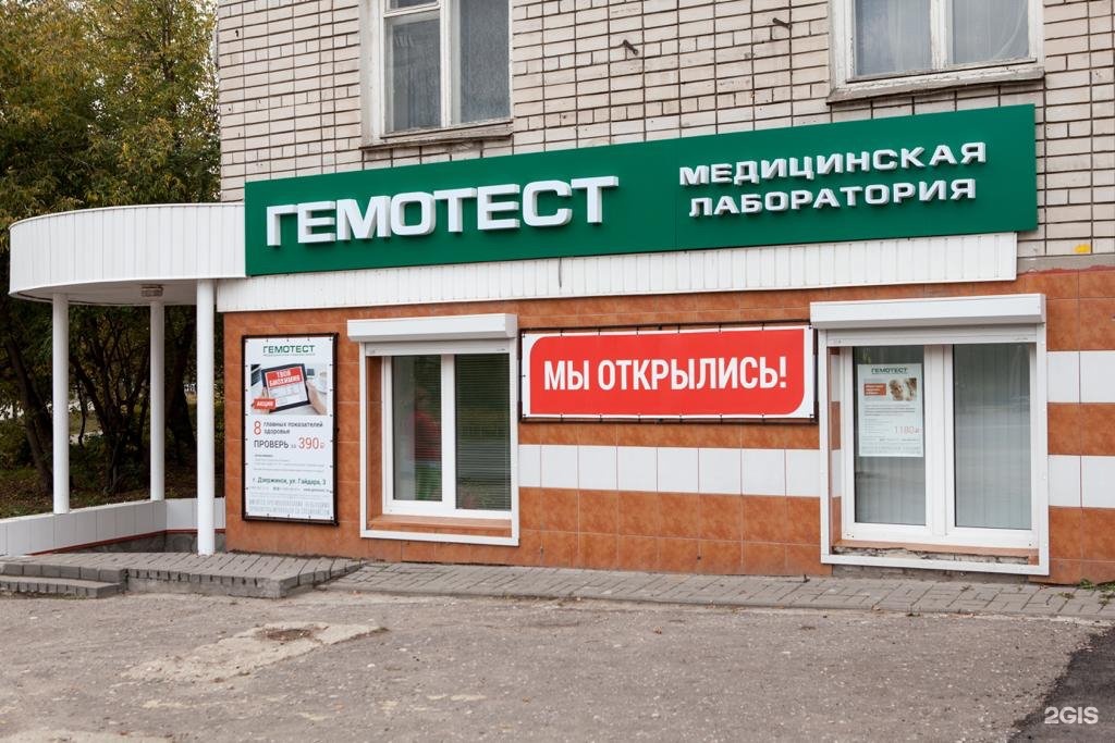 Гемотест картинка логотип