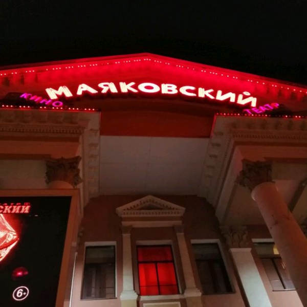 Маяковский кинотеатр омск пушкинская карта