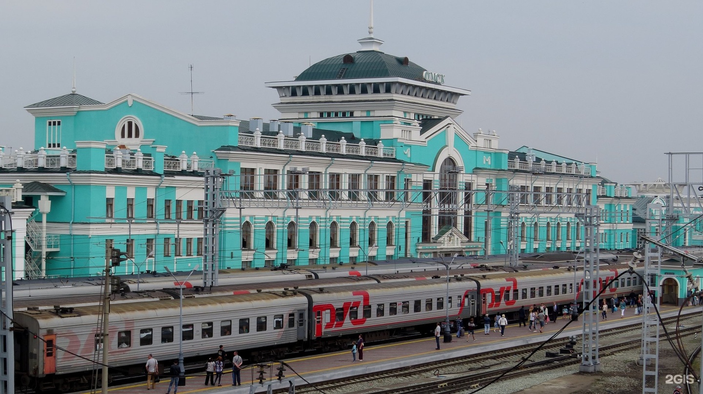 город омск жд вокзал