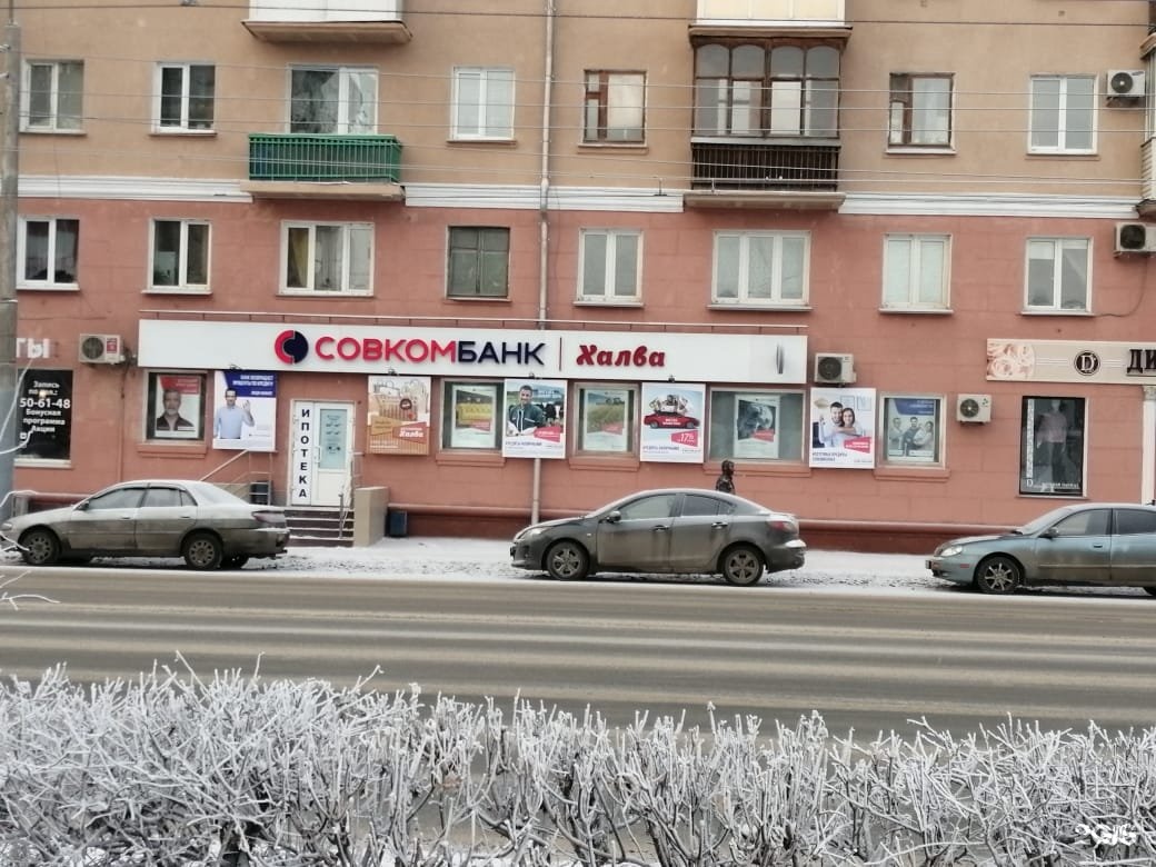 Совкомбанк ул карла маркса 69 фото Платежный терминал, Совкомбанк, ПАО Омск, Карла Маркса проспект, 30 - телефон, а