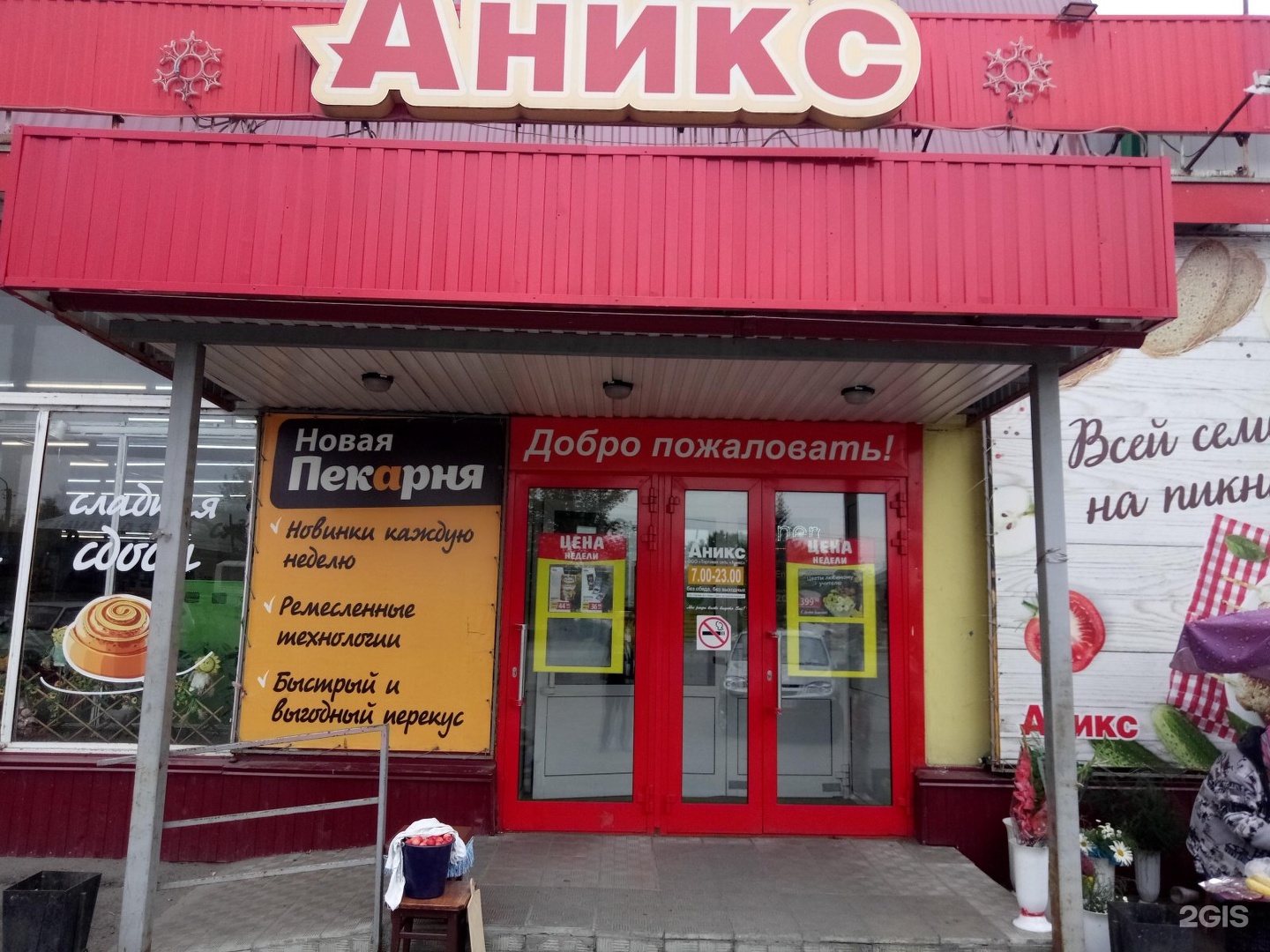 Бийск 6. Аникс магазин. Аникс Рубцовск. Продуктовый магазин Аникс. Аникс Новоалтайск.