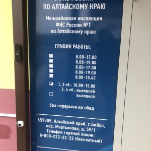 Фото от владельца Межрайонная инспекция Федеральной налоговой службы №1 по Алтайскому краю