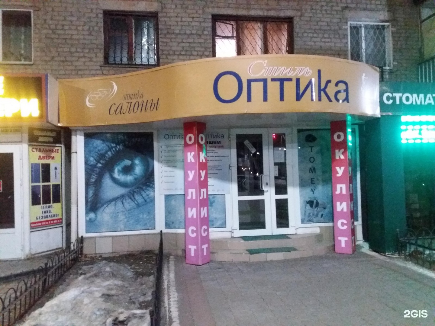 Оптика стиль