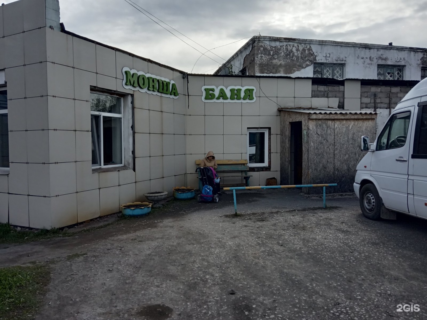 Парковая