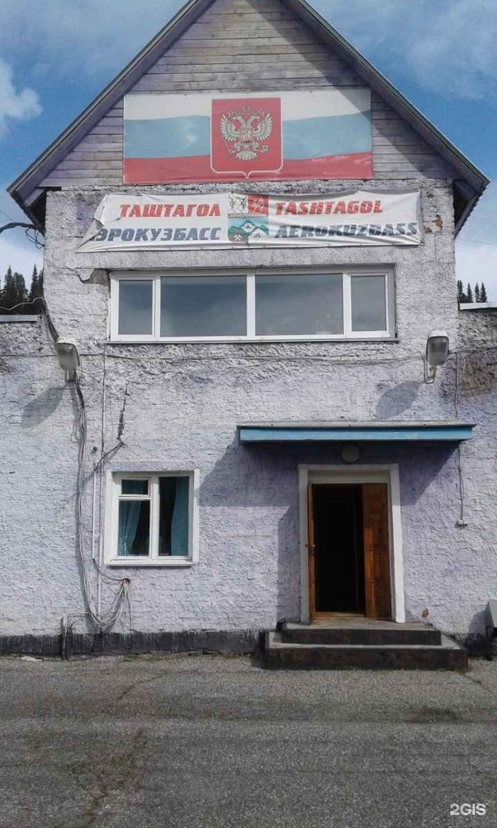 Таштагол 2. Аэродром Таштагол. Таштагольский аэропорт. Вертолет Таштагол. Аэропорт Таштагол фото.