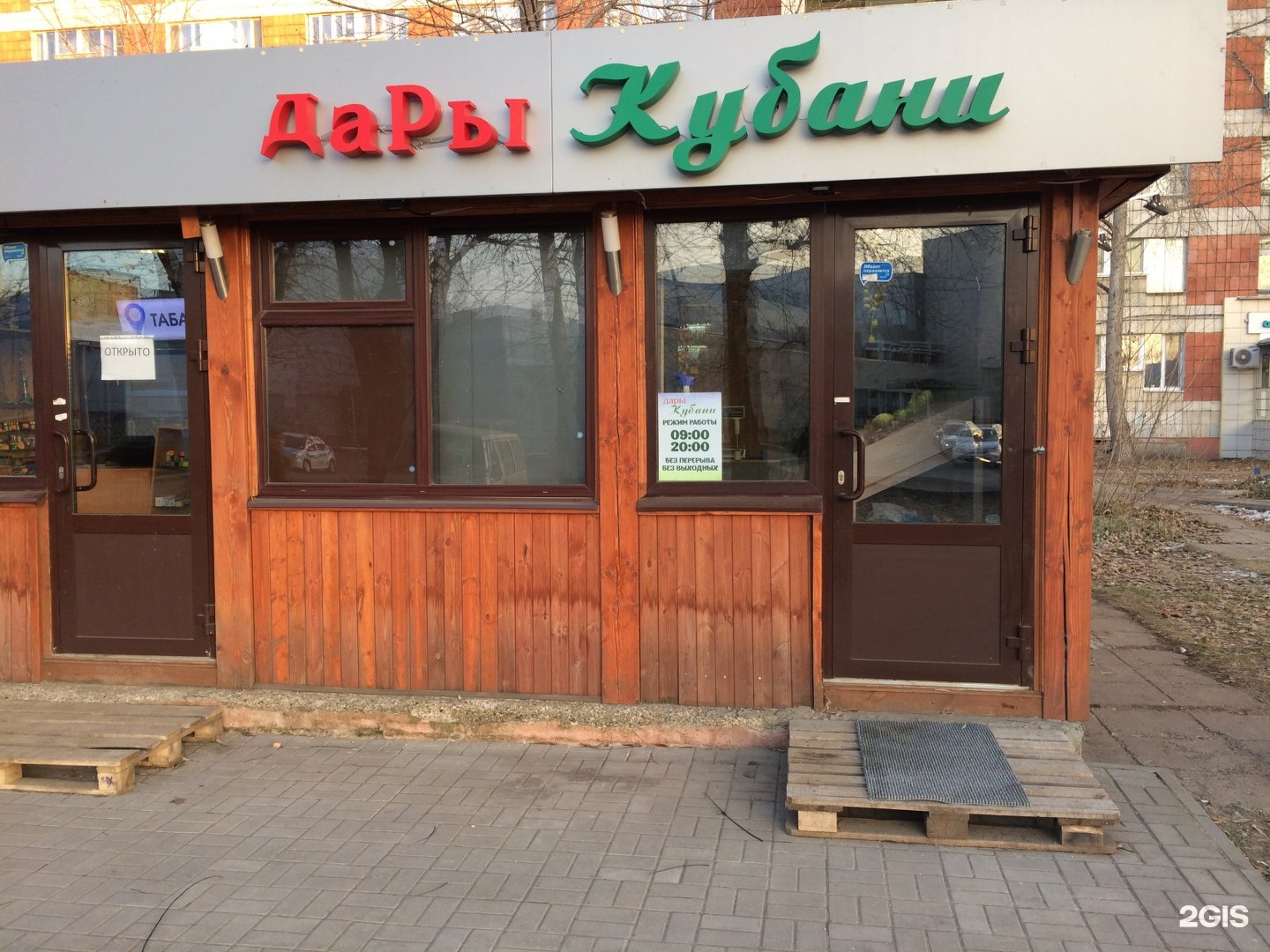 Доставка продуктов краснодарский край. Дары Кубани Краснодар. Дары Кубани Тюмень. Магазин дары Кубани в Краснодаре. Продукты Краснодар края.