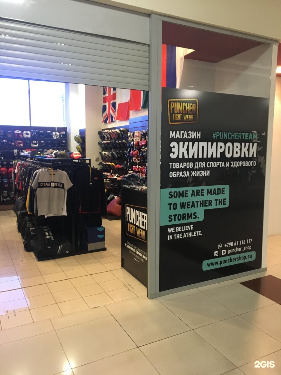 Бахадир казань. Панчер магазин. Магазин единоборств москва адреса. Магазин экипировки для единоборств. Магазин единоборств.